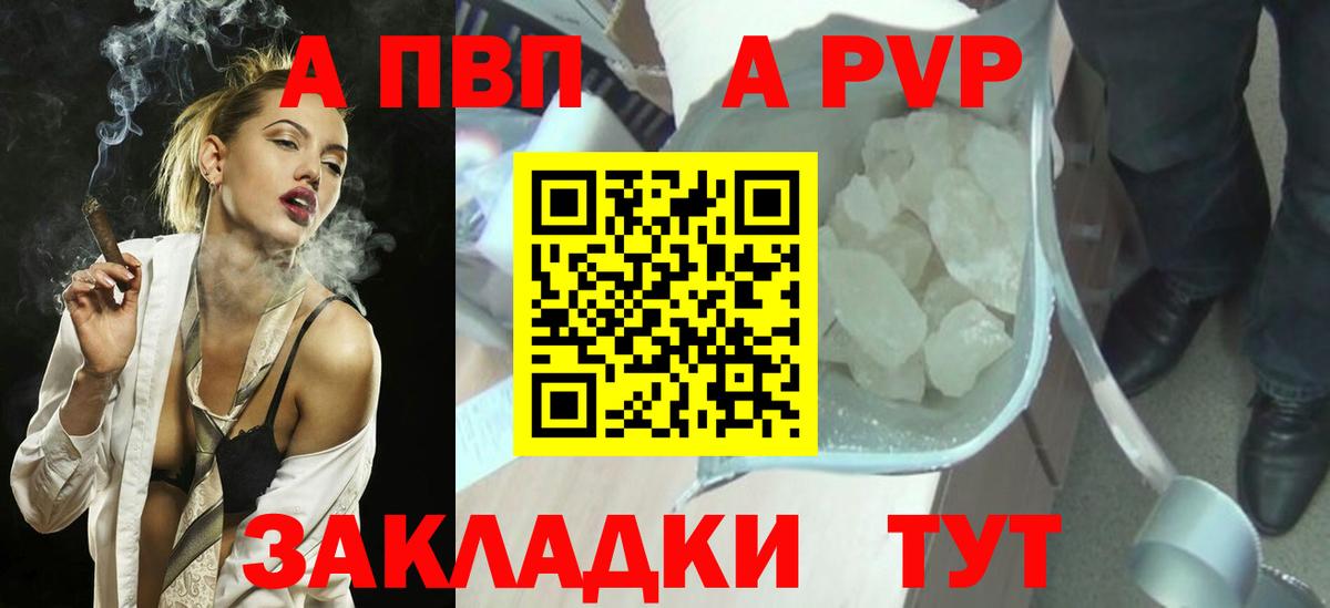 Alpha PVP Соль  Alpha PVP СК КРИС  Отрадный  Вход с VPN  A PVP  Альфа ПВП Crystall 