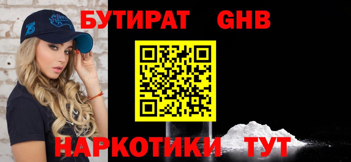 Бутират Butirat Отрадный