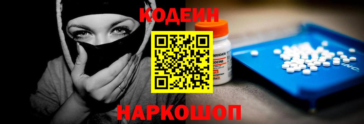 Отрадный  Кодеиновый сироп Lean напиток Lean (лин)  Вход с VPN 