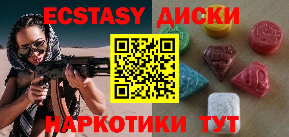 ЭКСТАЗИ диски  Вход с VPN  ЭКСТАЗИ  где найти наркотики  Отрадный  Экстази TESLA 