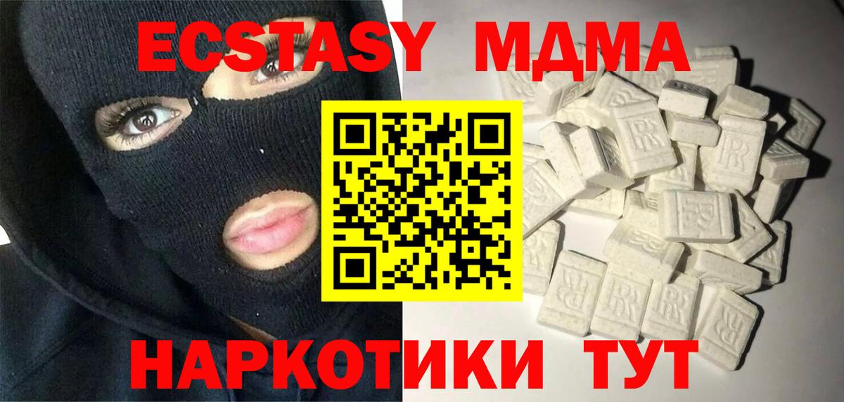MDMA кристаллы Отрадный