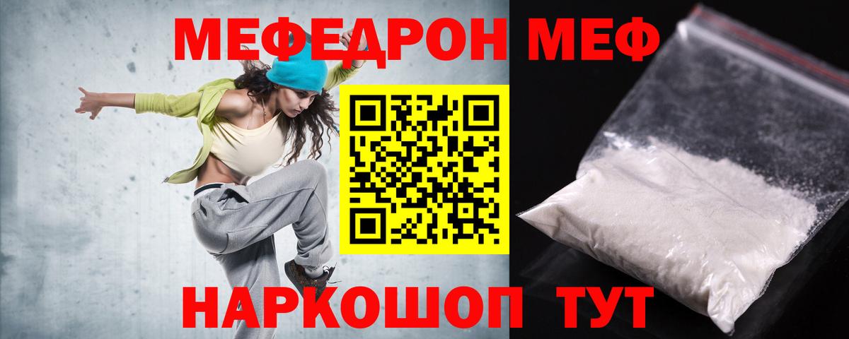 Мефедрон мяу мяу  Вход с VPN  Мефедрон  Отрадный  что такое   МЕФ mephedrone 