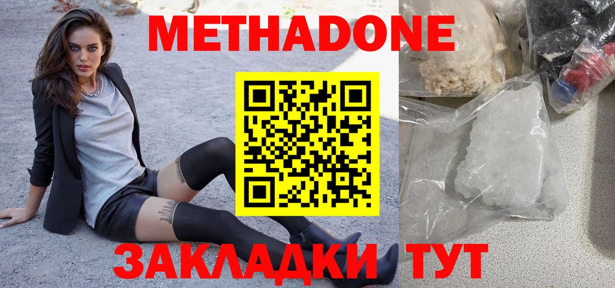 Метадон белоснежный  Вход с VPN  Метадон methadone  Отрадный 